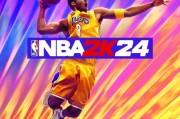 pp电子APP-比肩乔丹！2K公布科比为NBA2K24封面人物